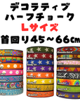 earth dog　デコラティブ　ハーフチョーク　Lサイズ