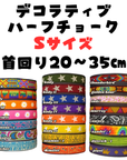 earth dog　デコラティブ　ハーフチョーク　Sサイズ
